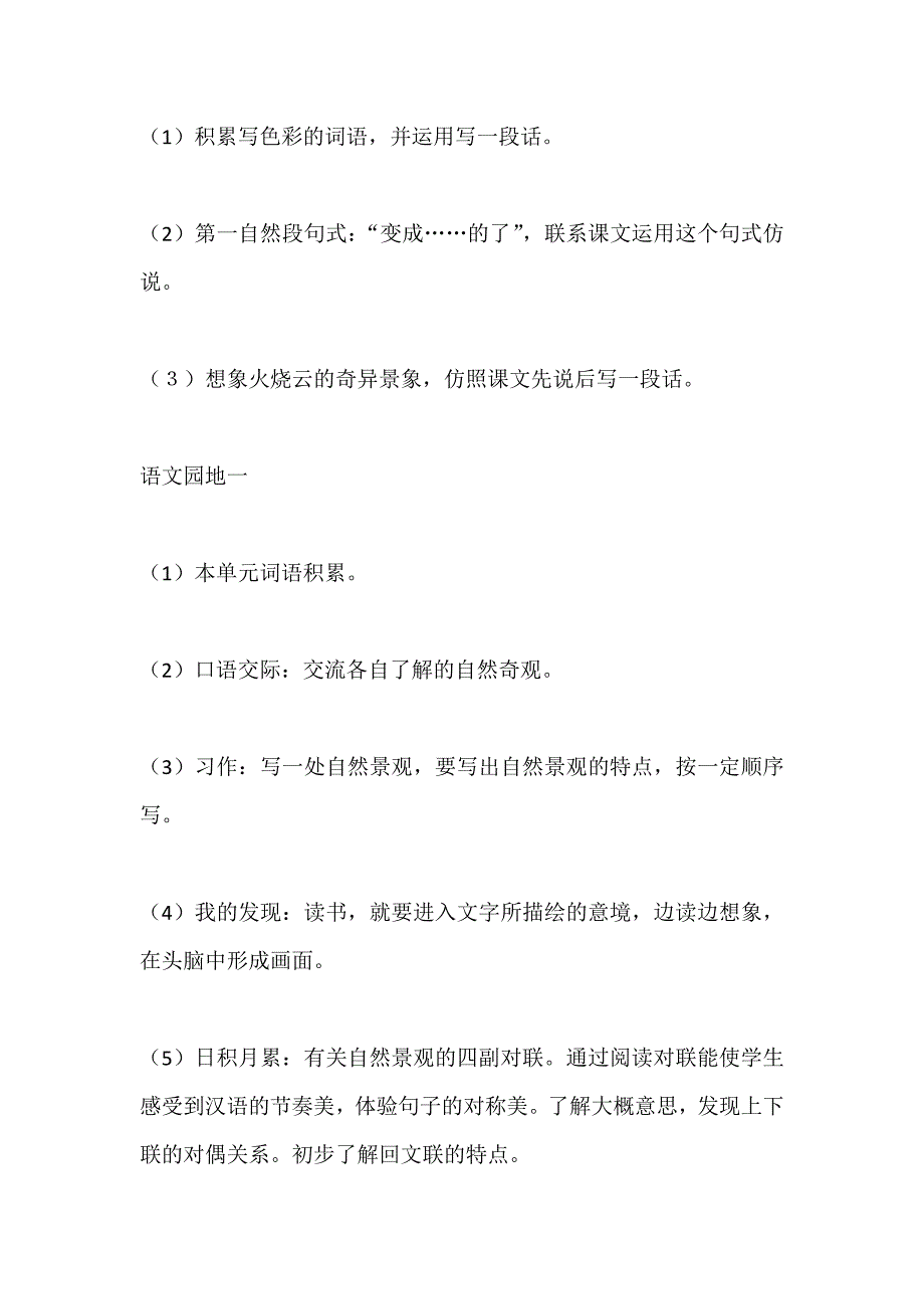 人教版小学四年级语文上册各课知识点_第3页