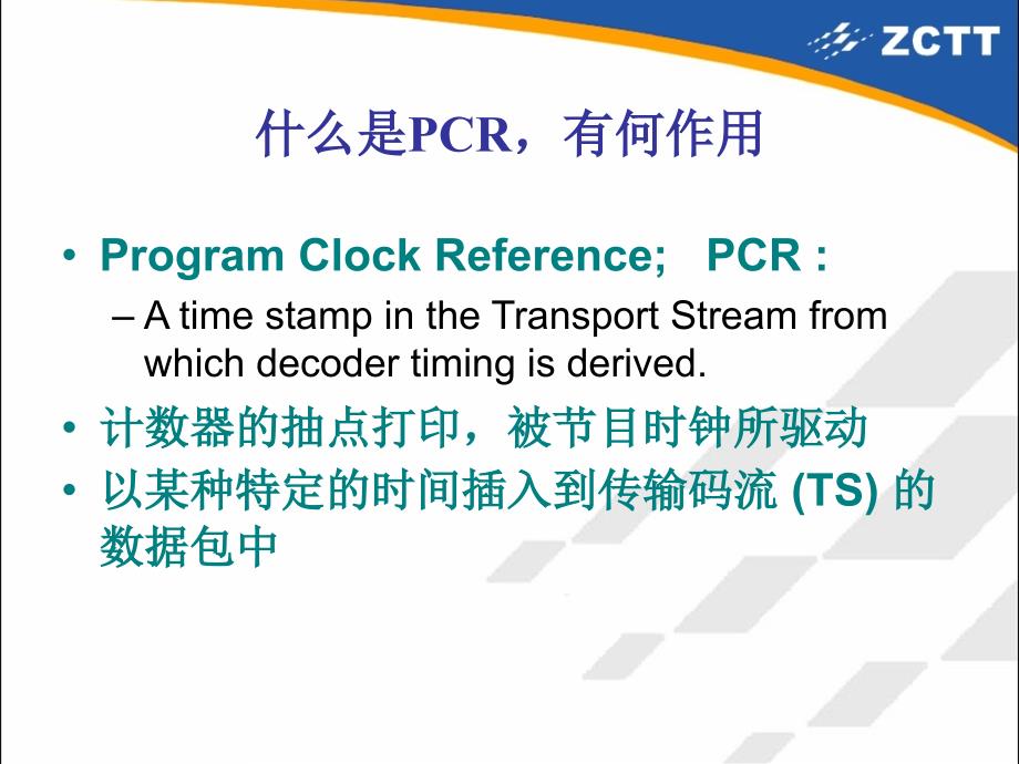 pcr概念及测量方法_第3页