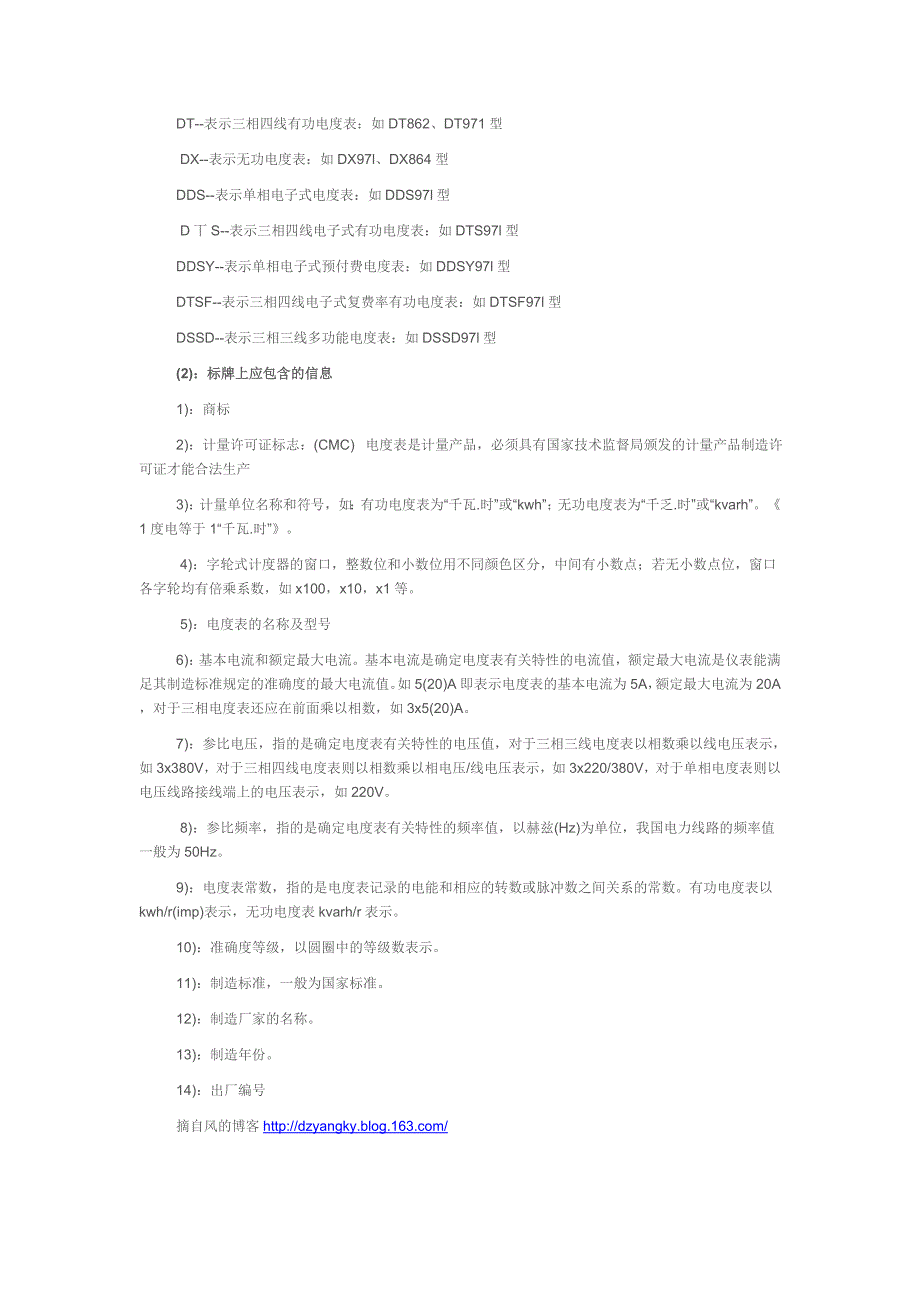 电度表的分类及型号含义_第2页