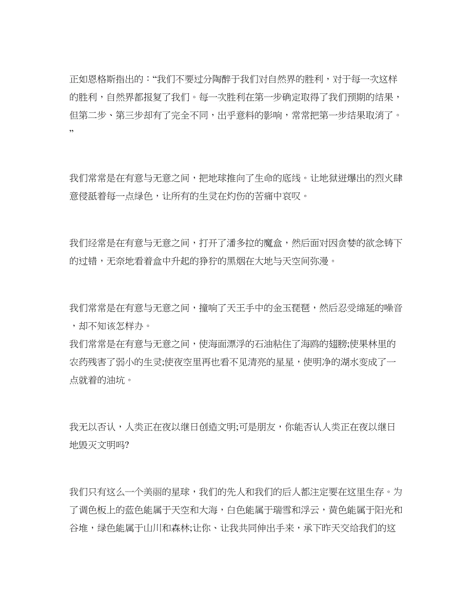 2018环保演讲稿范文：保护环境，赎回文明_第3页