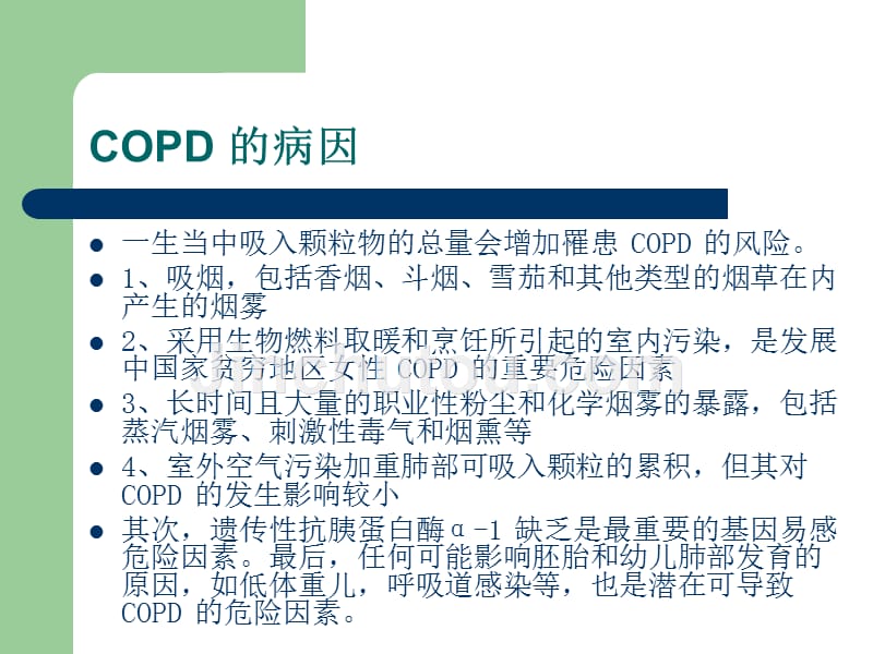 《copd指南》ppt课件_第2页