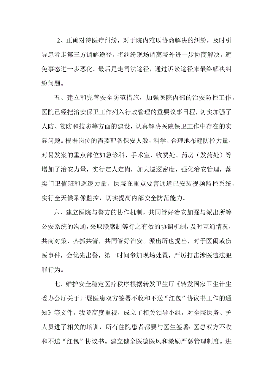 院打击涉医违法犯罪专项行动工作总结_第3页