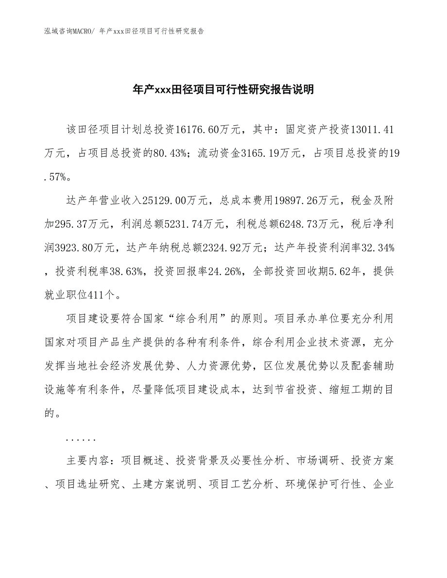 xxx工业示范区年产xxx田径项目可行性研究报告_第2页