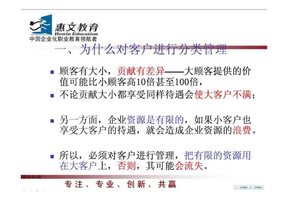 客户关系管理1005-客户分类管理_第2页