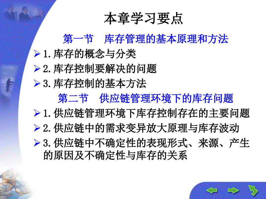 供应链管理环境下的库存管理_第2页