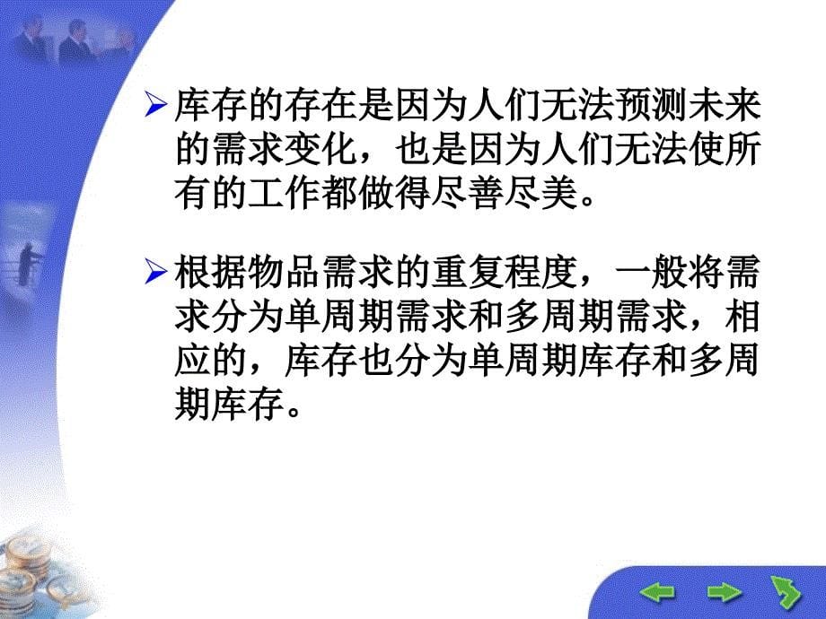 供应链管理环境下的库存管理_第5页