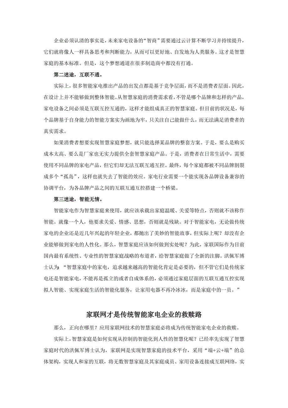 家联网开创智能家电新拐点_第2页