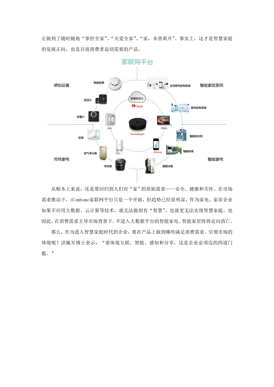 家联网开创智能家电新拐点_第4页