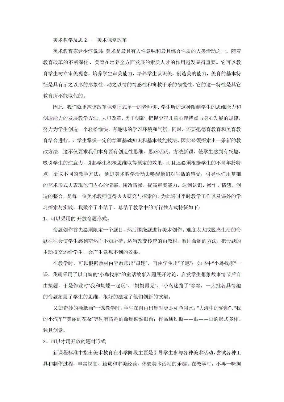 石艳芳美术教学反思1_第3页