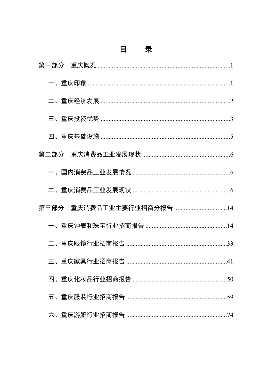 重庆消费品工业主要行业招商报告_第2页