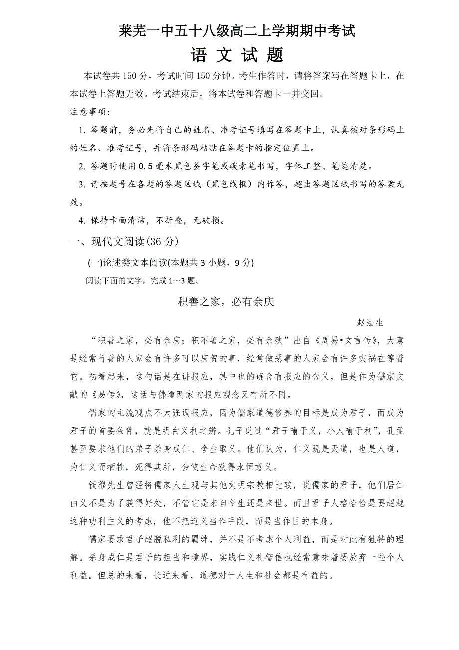 （中学联盟）高二上学期期中考试各科（语文）---精校解析Word版_第1页