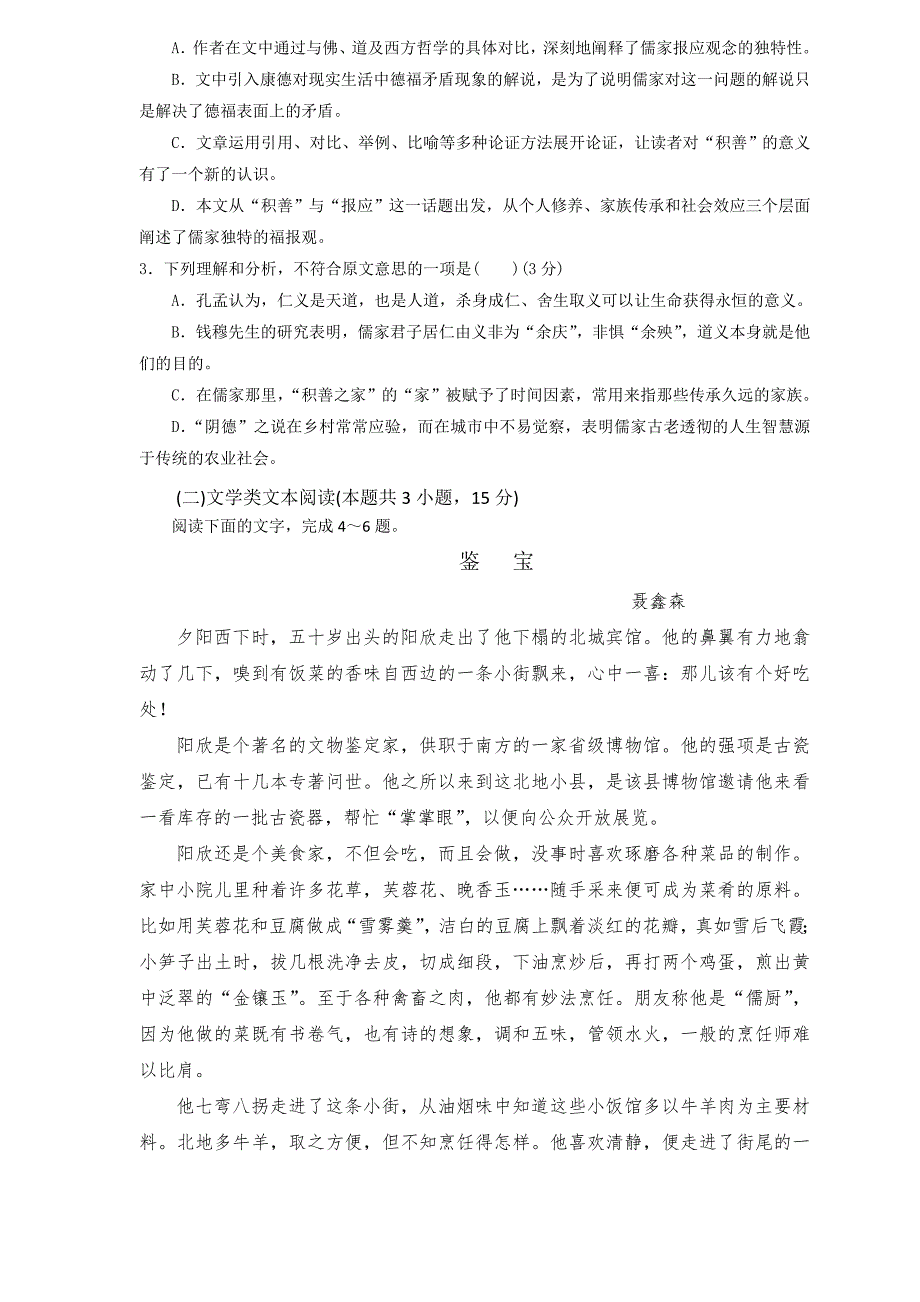 （中学联盟）高二上学期期中考试各科（语文）---精校解析Word版_第3页