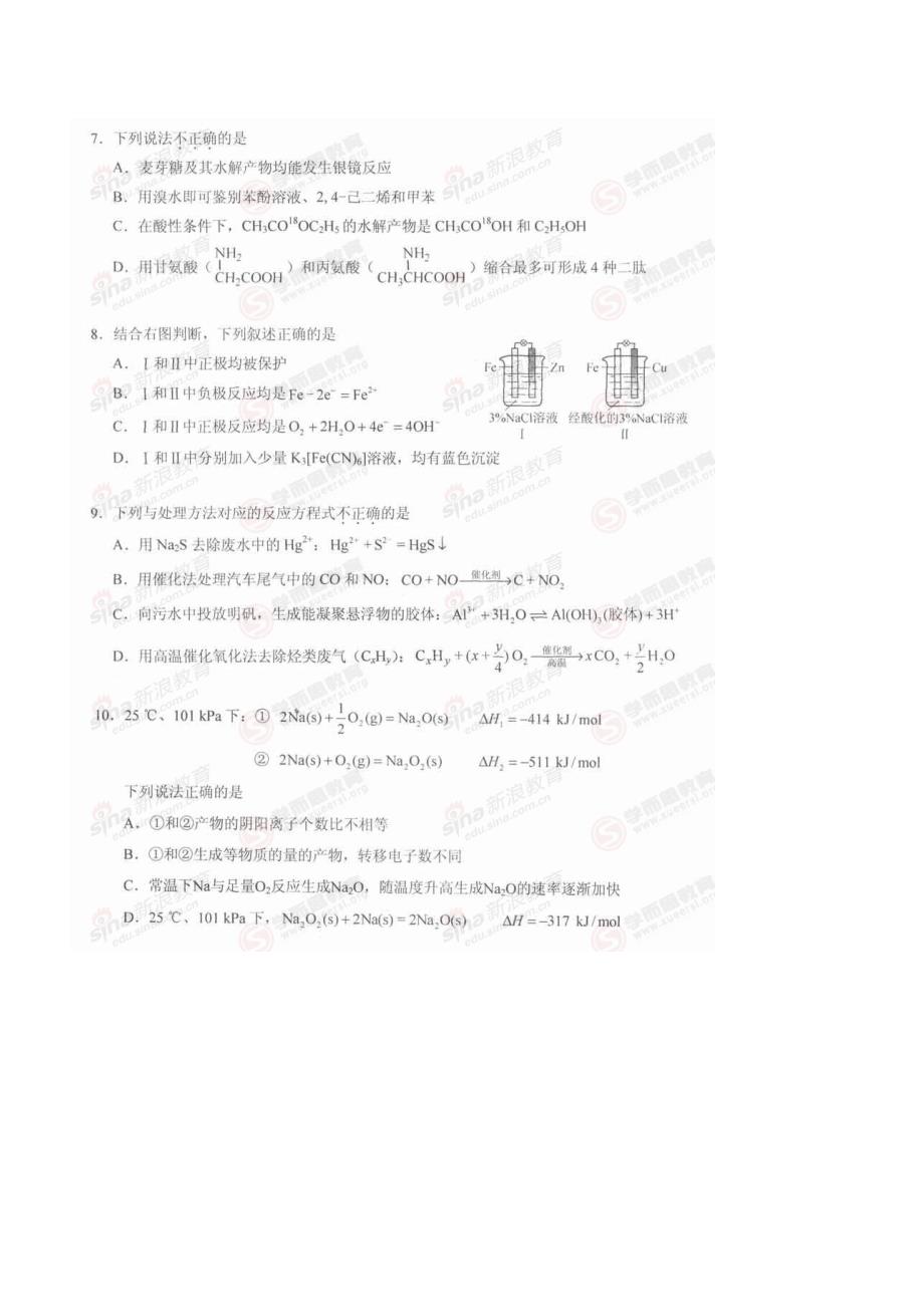 2011北京理综试题_第4页