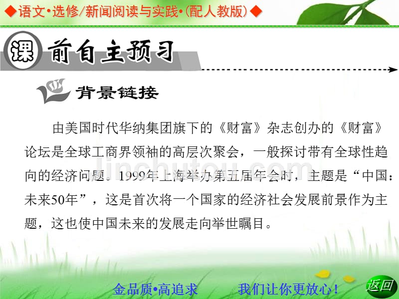 中国市场：人人都想分享的蛋糕课件（人教版选修《新闻阅读与实践》）_第2页