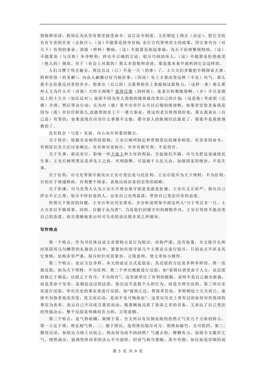 语文读本第三册文言翻译_第5页