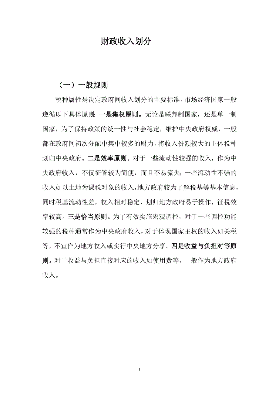财政收入划分及案例_第1页
