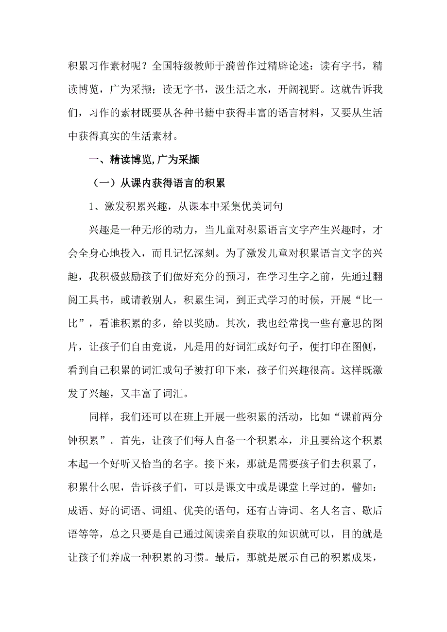 语言源于积累习作来自生活_第2页