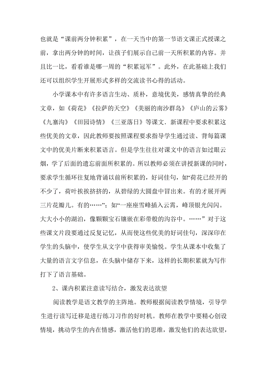 语言源于积累习作来自生活_第3页