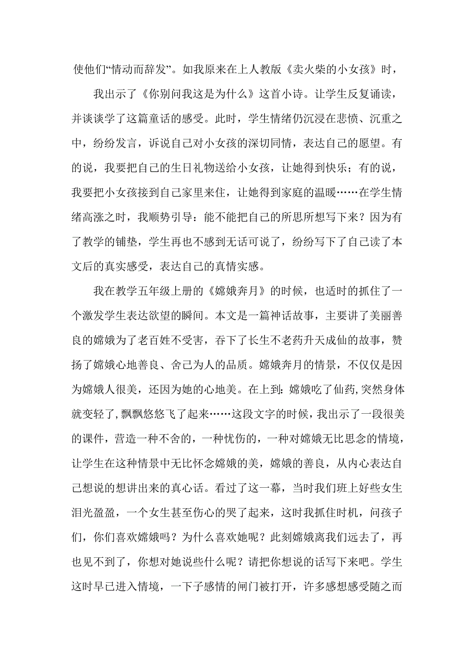 语言源于积累习作来自生活_第4页