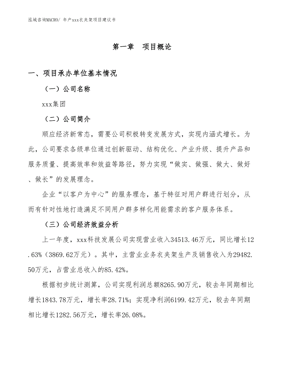 年产xxx衣夹架项目建议书_第3页