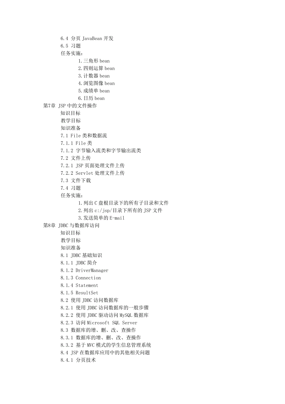 移动终端服务器管理与开发最新_第4页