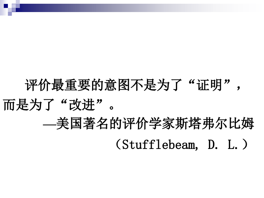 [精品]高中《体育与健康》课程的评价体系及体育课案例分析_第3页