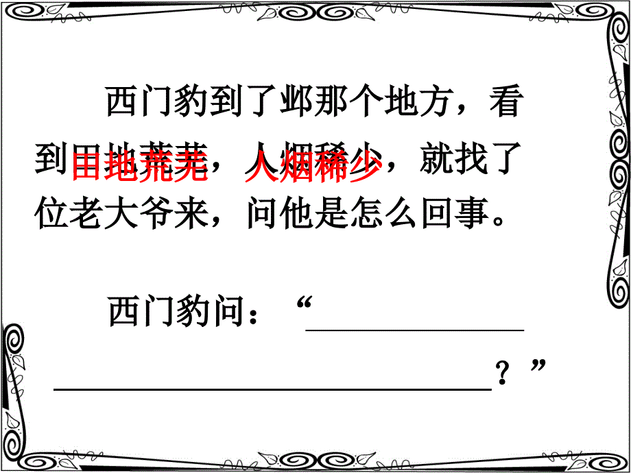 《西门豹》ppt课件_第4页