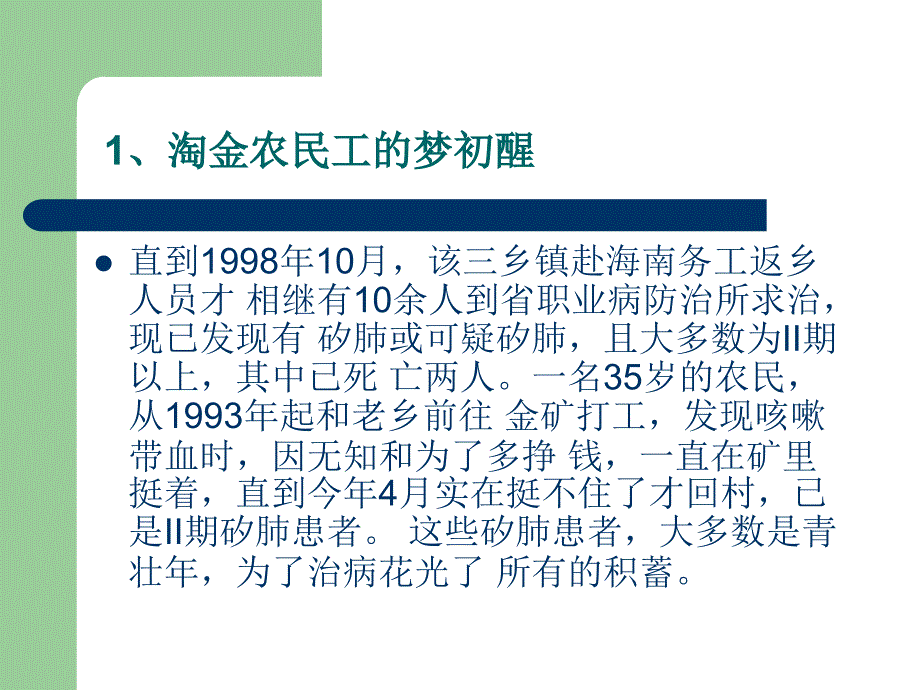 职业病危害因素的识别、检测与评价[1].ppt_第3页