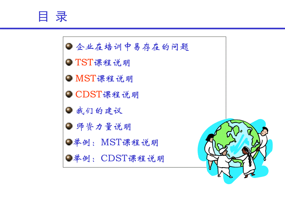 管理人员培训课程设计计划书_第2页