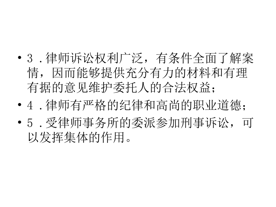 律师实务第三讲律师参加刑事诉讼_第4页