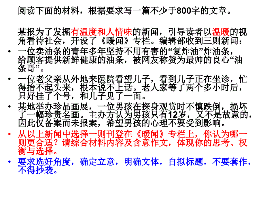 暖闻作文讲评_第2页