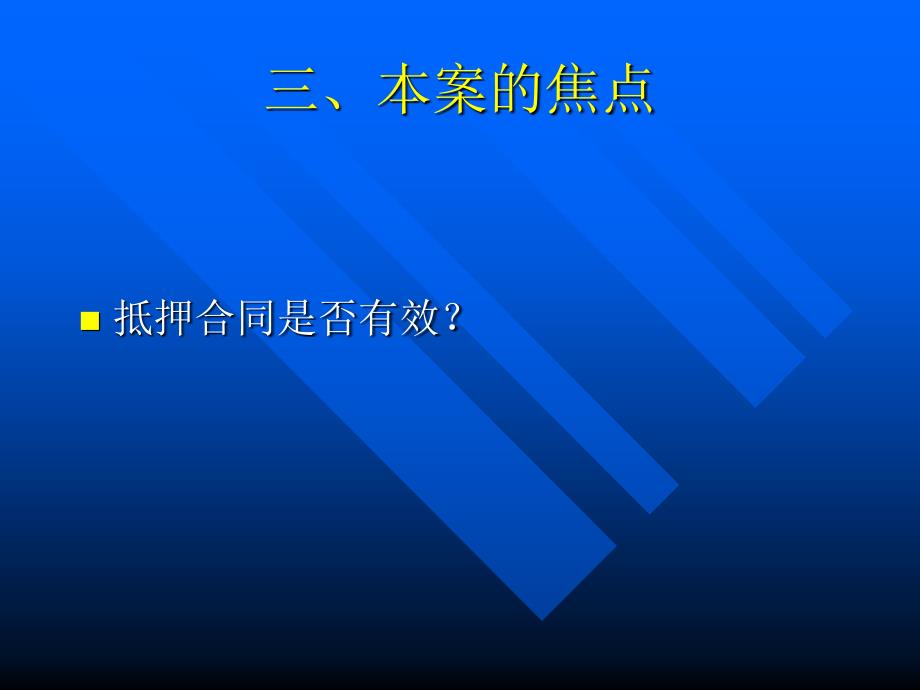 论文资料-第八讲贷款抵押合同纠纷调解_第4页