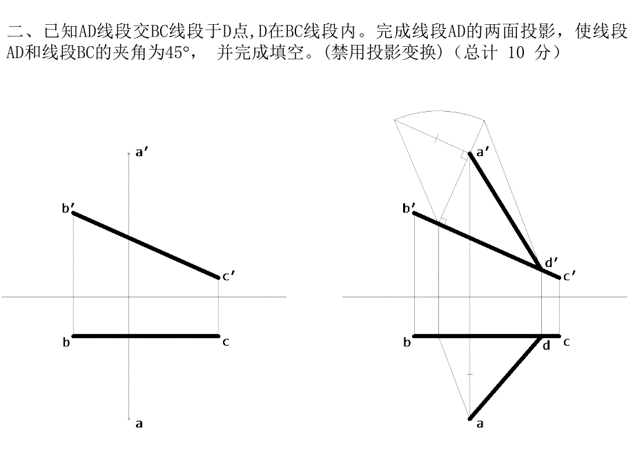 《画法几何综合题》ppt课件_第1页