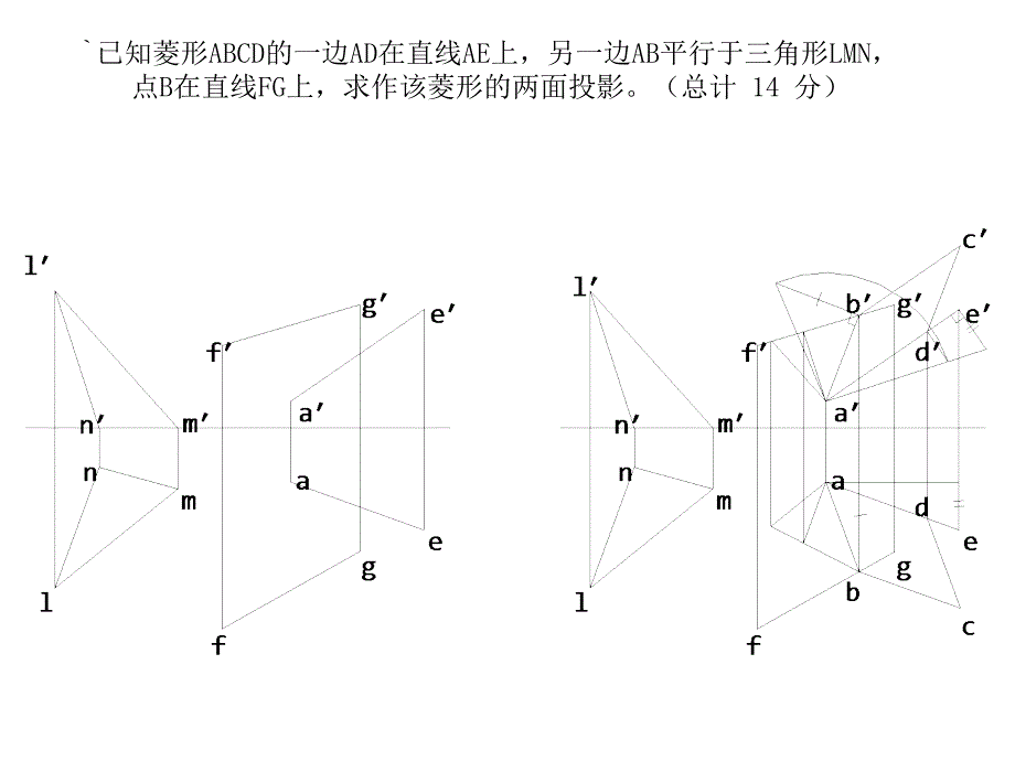 《画法几何综合题》ppt课件_第2页