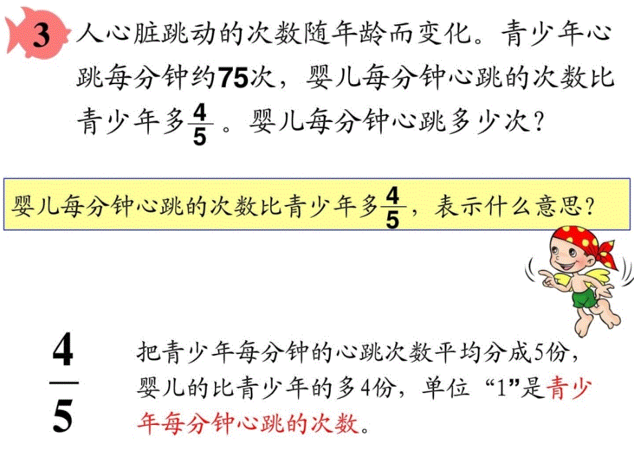 人教版六年级数学上册第二单元第七课时_10稍复杂的分_第2页