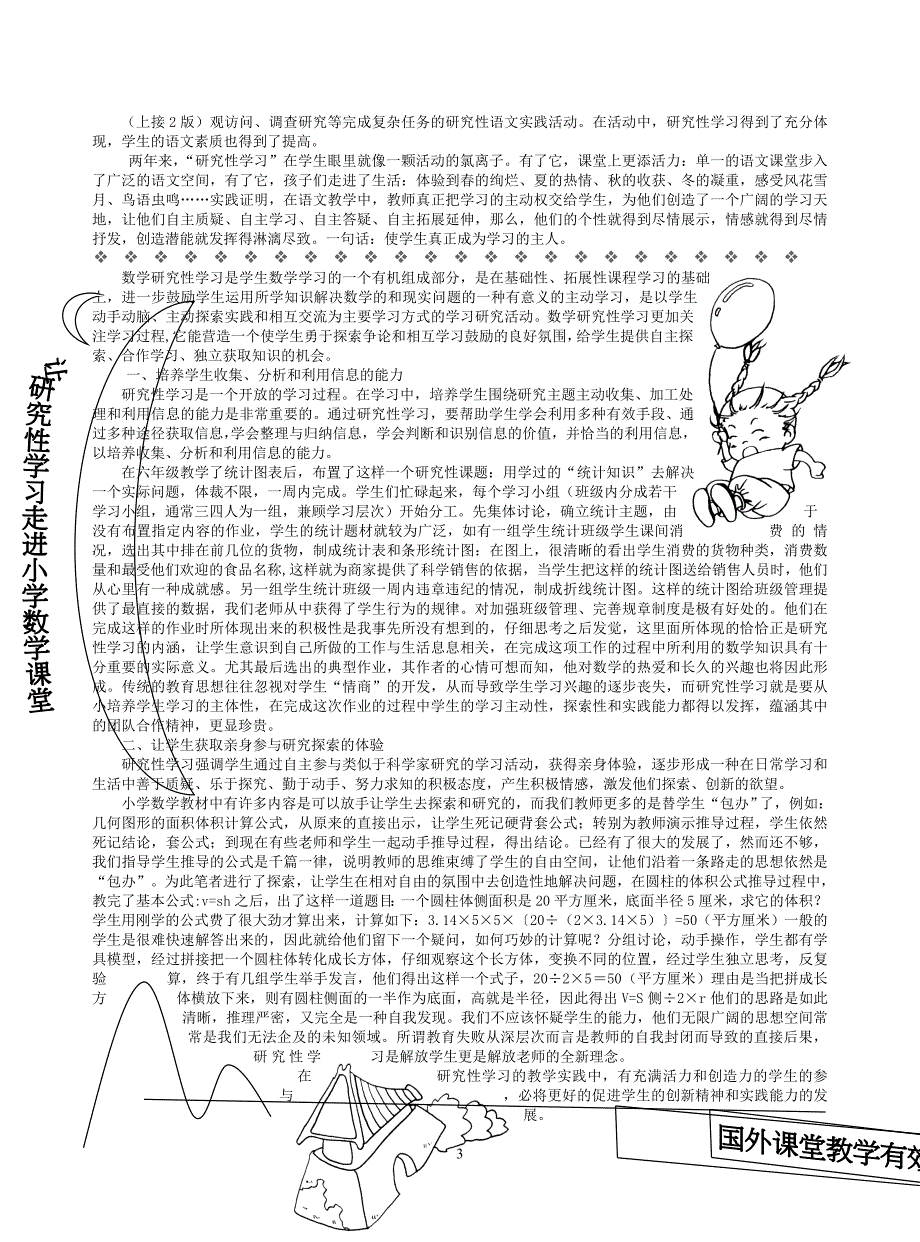 研究性学习是新课程倡导的主要学习方式之一_第3页