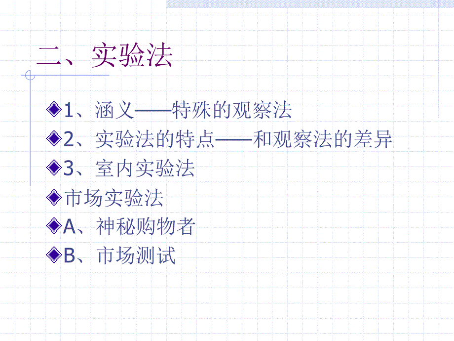 社会调查方法与实务_第4页