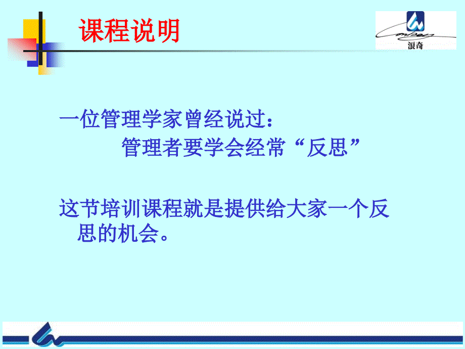 基层干部、班组长培训课程---如何当好班组长_第3页