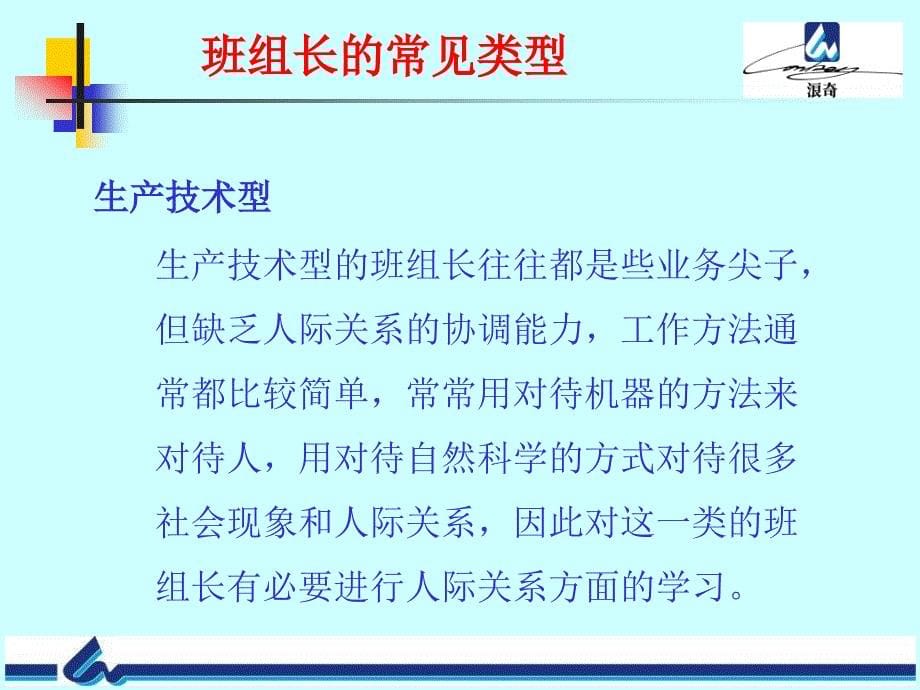 基层干部、班组长培训课程---如何当好班组长_第5页