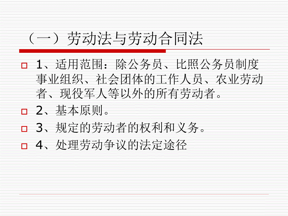 职业生活和家庭生活中的道德与法律_第4页