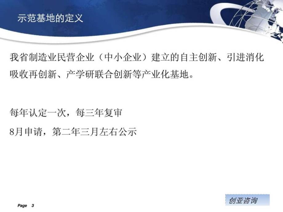 广东省民营企业(中小企业)创新产业化示范基地申报政策_第3页