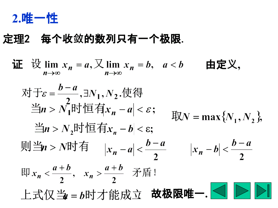 收敛数列的性质ppt_第3页