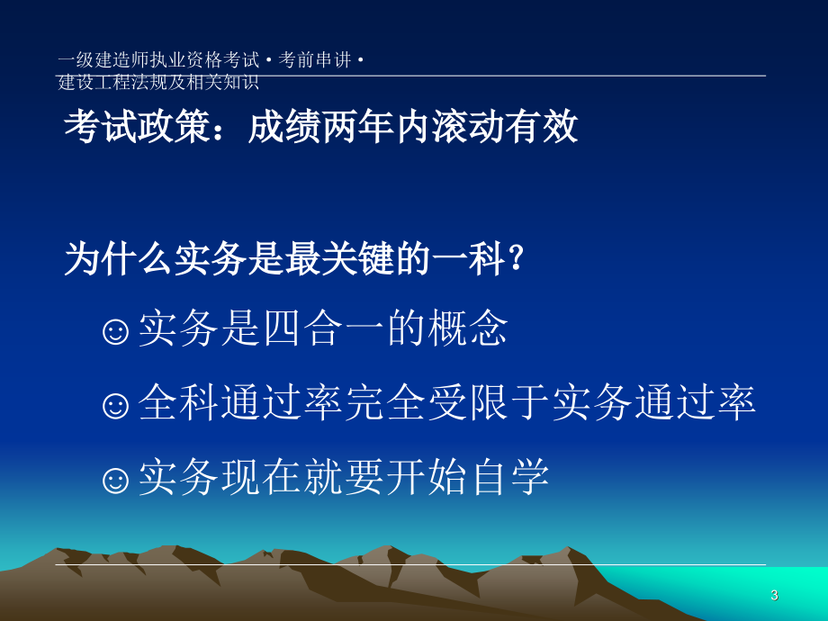 [司法考试精品文档]建设工程法规及相关知识考前串讲讲义陈印_第3页