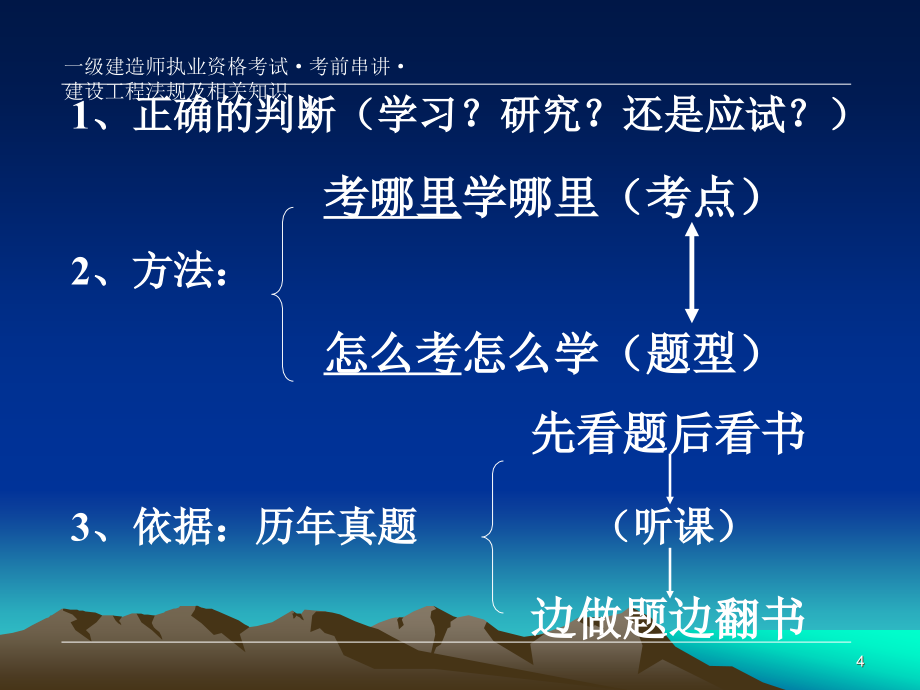 [司法考试精品文档]建设工程法规及相关知识考前串讲讲义陈印_第4页