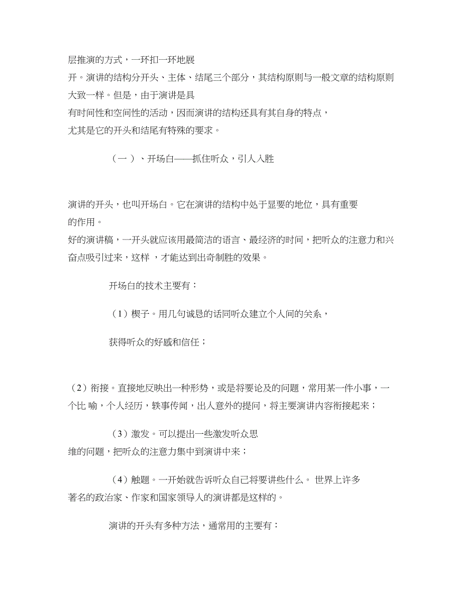 2018演讲稿题目_第4页