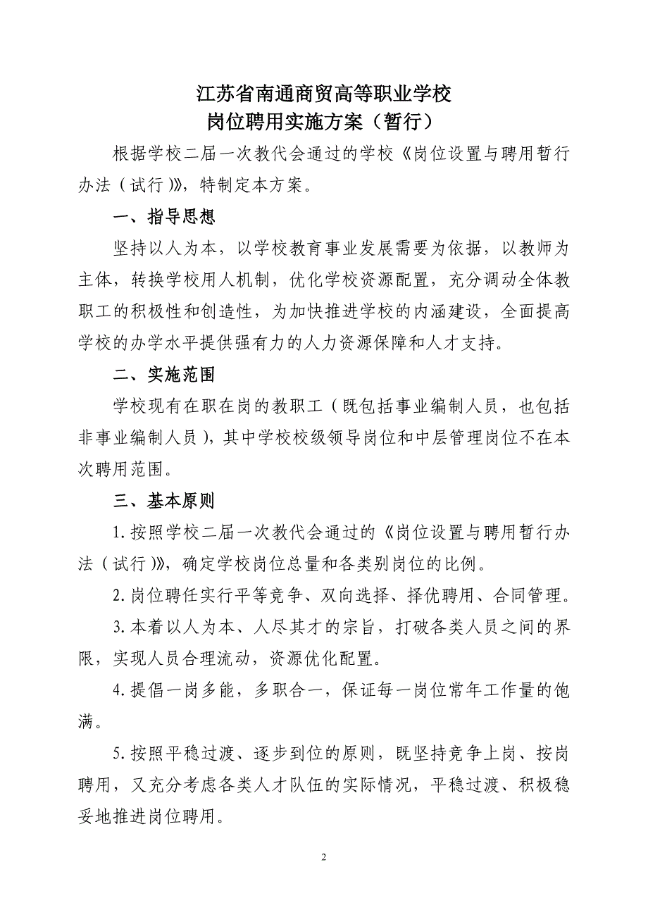 学校岗位聘用说明及申请表格_第2页