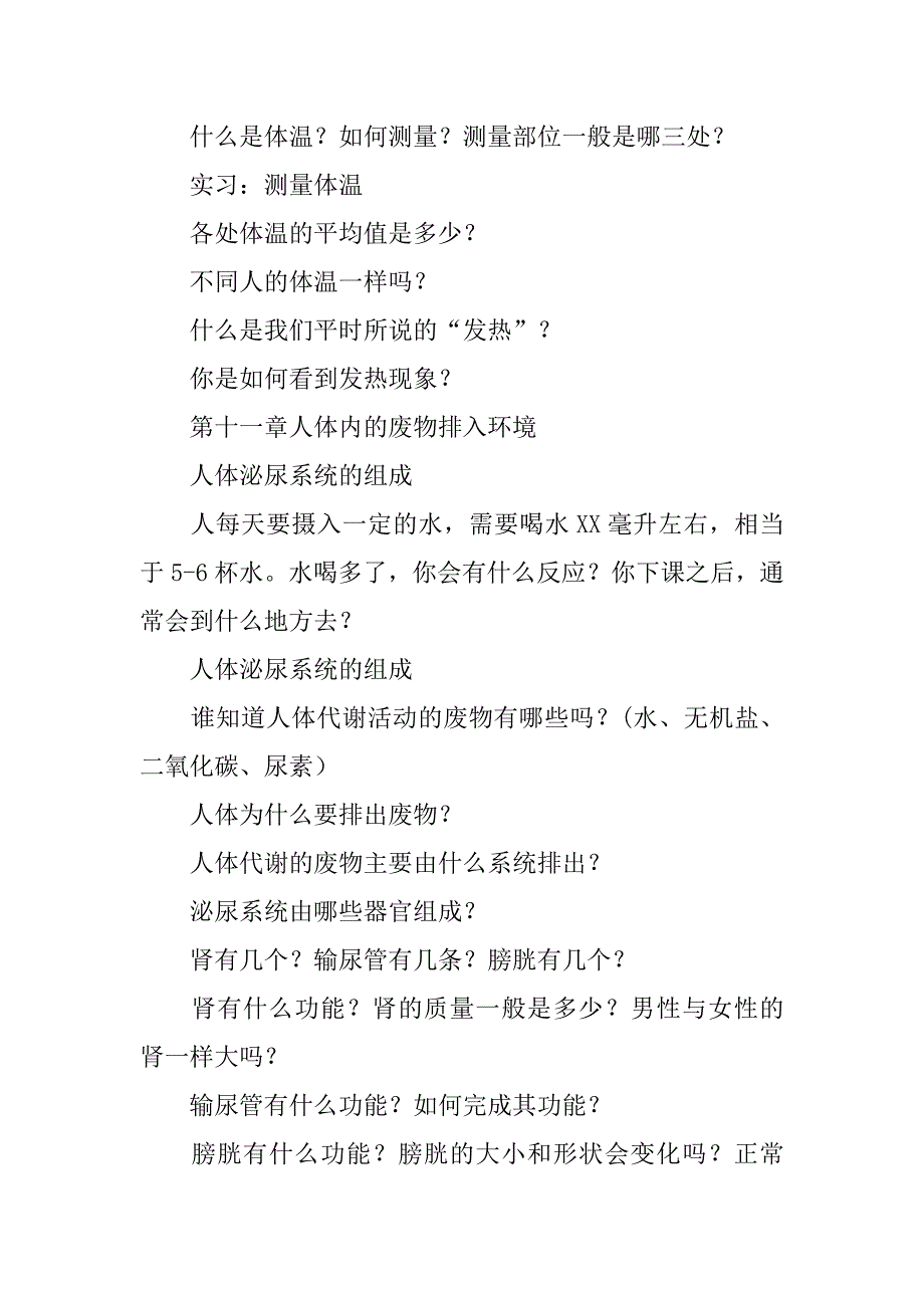 xx年初一生物下册第第十二章备课教案_第4页