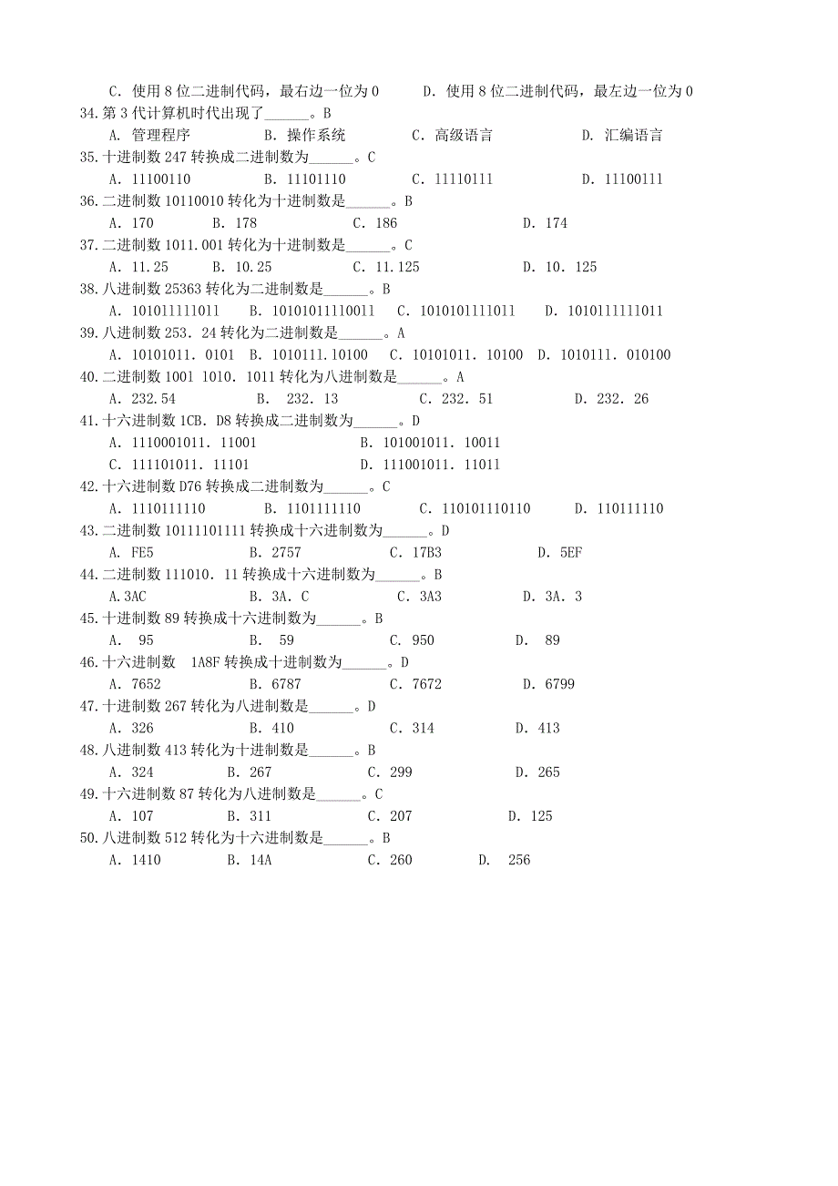 计算机基础练习二答案_第3页