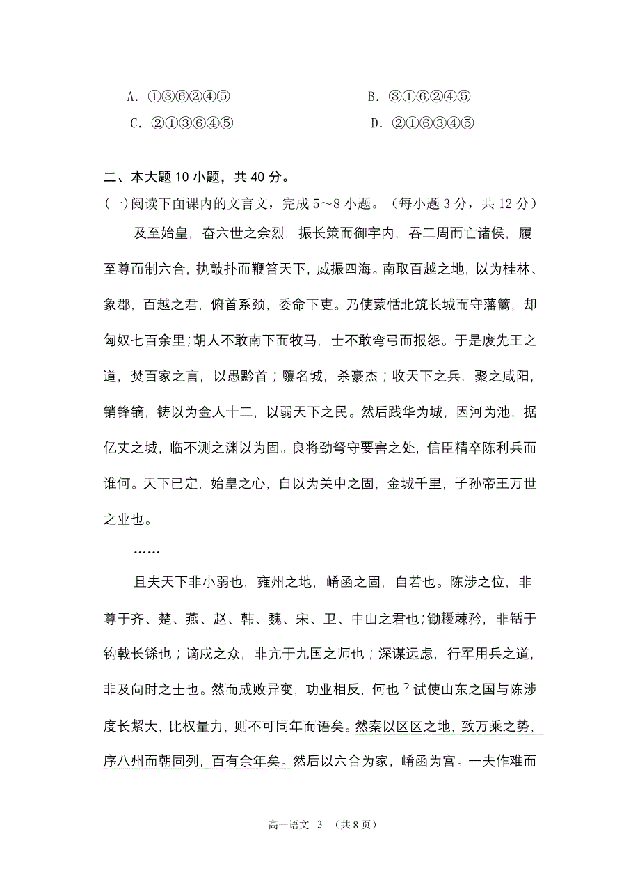 海珠区2010学年度第二学期期末七区联考高一语文试卷(含答案)_第3页