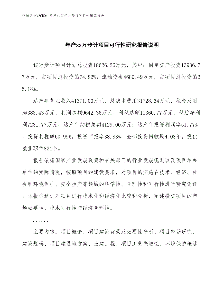 xxx循环经济产业园年产xx万步计项目可行性研究报告_第2页